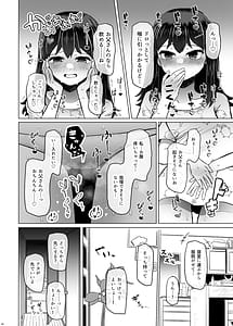 Page 16: 015.jpg | 遺伝性疾患のリスクが無いなら実父と子作りしてもいいよね9 | View Page!