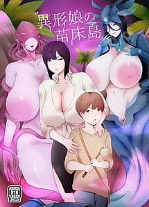Cover | Igyou Musume no Naedokojima | View Image!