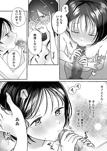Page 16: 015.jpg | イイ子になりたいカノンくん | View Page!
