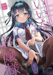 Page 1: 000.jpg | いいなりお嬢様 | View Page!