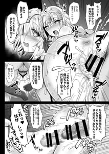 Page 13: 012.jpg | いいなり聖女‐ジャンヌ催眠調教報告書- | View Page!