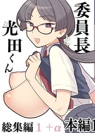 Iinchou to Mitsuda-kun Soushuuhen 1 alpha / C104 | View Image!
