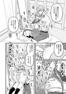 Page 9: 008.jpg | 委員長と光田くん 総集編1+α | View Page!