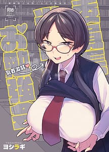 Cover | Iinchou to Mitsuda-kun no Obenkyou Kai | View Image!