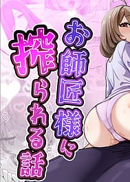Iitsuke o Yabutta Odeshi-chan ga Oshishou-sama ni Shiborareru Hanashi | View Image!