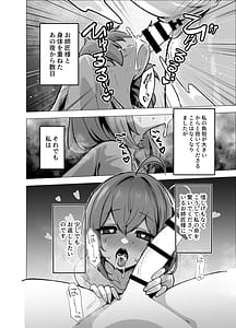 Page 8: 007.jpg | 言いつけを破ったお弟子ちゃんがお師匠様に搾られる話 | View Page!