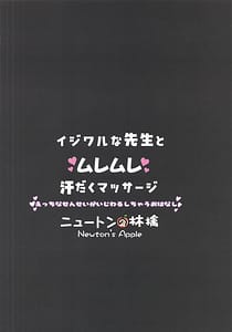 Page 16: 015.jpg | イジワルな先生とムレムレ汗だくマッサージ | View Page!