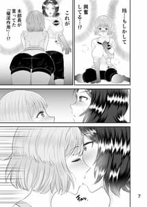 Page 6: 005.jpg | イかないと出られない仮想戦闘空間-3-百合編 | View Page!