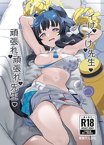 Cover | Ikeike Sensei Ganbare Ganbare Sensei | View Image!