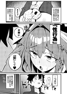 Page 5: 004.jpg | いきなり発情アストルフォ | View Page!