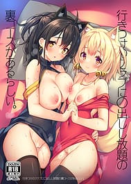 Ikitsuke no Club ni Nakadashi Houdai no Ura Course ga Arurashii / C104 | View Image!