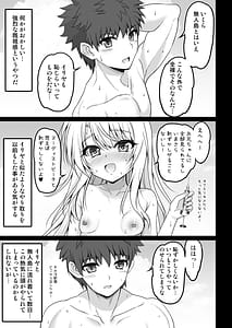 Page 7: 006.jpg | イリヤとお兄ちゃんの終わらない夏休み | View Page!