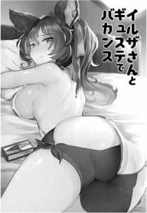 Page 3: 002.jpg | イルザさんとギュステでバカンス | View Page!