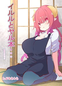 Page 1: 000.jpg | イルルとヤる本…エルマともヤる | View Page!