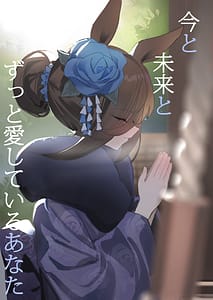 Page 1: 000.jpg | 今と未来とずっと愛しているあなた | View Page!