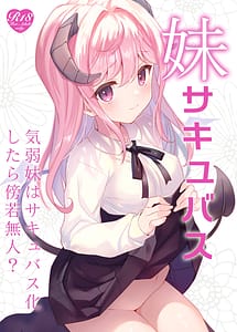 Cover | Imouto Succubus - Kiwaba Imouto wa Succubus-ka shitara Boujakubujin | View Image!