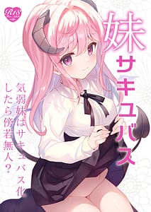 Page 1: 000.jpg | 妹サキュバス | View Page!