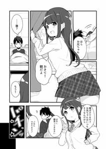 Page 3: 002.jpg | 妹が猫になっていました。2 | View Page!