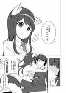 Page 9: 008.jpg | 妹が猫になっていました。2 | View Page!