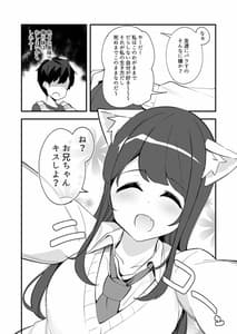 Page 12: 011.jpg | 妹が猫になっていました。2 | View Page!