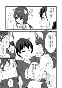 Page 13: 012.jpg | 妹が猫になっていました。2 | View Page!