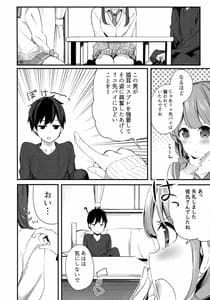 Page 7: 006.jpg | 妹が猫になっていました。3 | View Page!