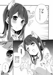 Page 10: 009.jpg | 妹が猫になっていました。3 | View Page!