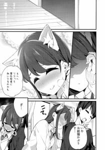 Page 12: 011.jpg | 妹が猫になっていました。3 | View Page!