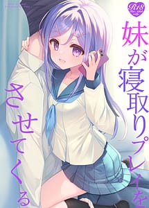Cover | Imouto ga Netori Play o Sasete kuru | View Image!