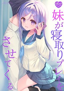 Page 1: 000.jpg | 妹が寝取りプレイをさせてくる | View Page!