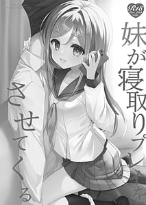 Page 3: 002.jpg | 妹が寝取りプレイをさせてくる | View Page!