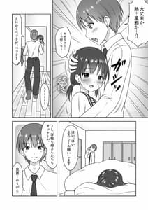 Page 3: 002.jpg | 妹の看病をしていたらいつの間にか挿入していた話 | View Page!
