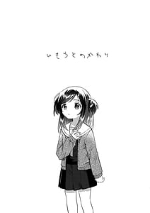 Page 4: 003.jpg | いもうとのかわり | View Page!