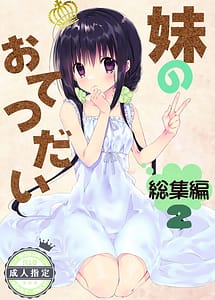 Cover | Imouto no Otetsudai Soushuuhen 2 | View Image!
