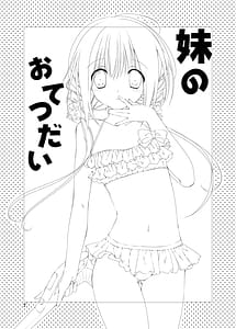 Page 5: 004.jpg | 妹のおてつだい 総集編2 | View Page!