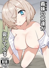 Imouto no Tomodachi ga Nuite kureru / C106 | View Image!