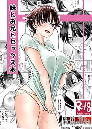 Imouto to Onii no Sex Hon | View Image!