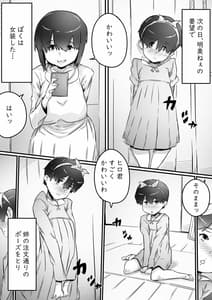 Page 2: 001.jpg | 姉との日々part2 -発芽の季節- | View Page!