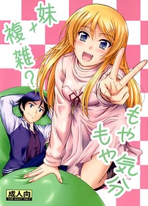 Cover | Imouto x Fukuzatsu Moyamoya Kibun | View Image!