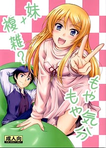 Page 1: 000.jpg | 妹×複雑？ もやもや気分 | View Page!