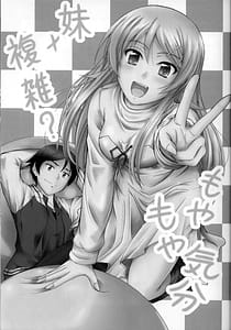 Page 3: 002.jpg | 妹×複雑？ もやもや気分 | View Page!
