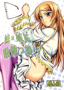 Cover | Imouto x Shitto Meganekko! | View Image!