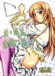 Page 1: 000.jpg | 妹×嫉妬 眼鏡っ娘！？ | View Page!