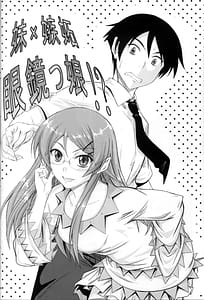 Page 3: 002.jpg | 妹×嫉妬 眼鏡っ娘！？ | View Page!