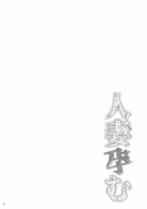 Page 3: 002.jpg | 人妻孕む | View Page!