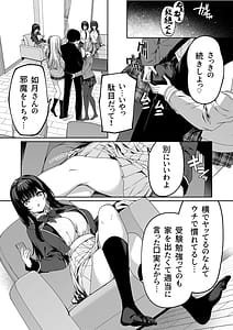 Page 11: 010.jpg | 陰キャカップルが陽ギャル達とSEXトレーニングする話5 | View Page!