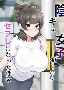 Cover | InCha Joshi Okashitara SeFri ni Natta Ken | View Image!