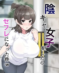 Page 1: 000.jpg | 陰キャ女子犯したらセフレになった件w | View Page!