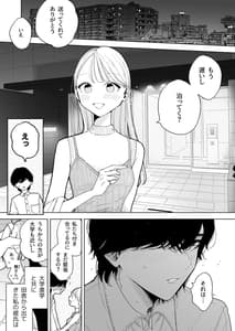 Page 3: 002.jpg | 陰キャ彼氏の良くんは私のことを悦ばせたい | View Page!