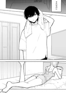 Page 6: 005.jpg | 陰キャ彼氏の良くんは私のことを悦ばせたい | View Page!